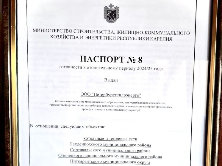 «Петербургтеплоэнерго» получило паспорта готовности к работе в осенне-зимний период