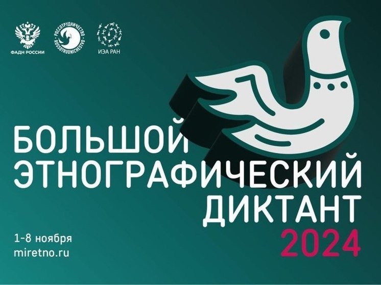 Жители ДНР могут написать этнографический диктант