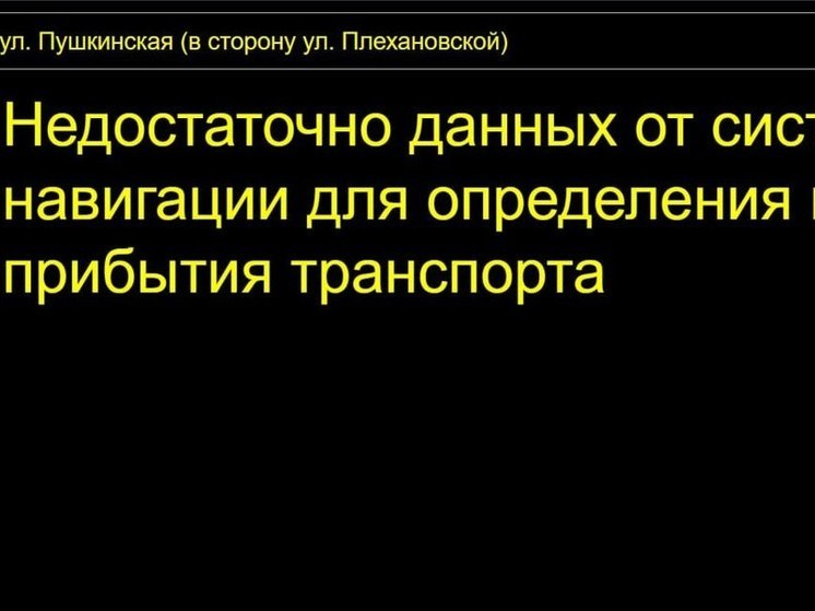 В мэрии рассказали почему на табло остановочных павильонов воронежцы видели странную фразу