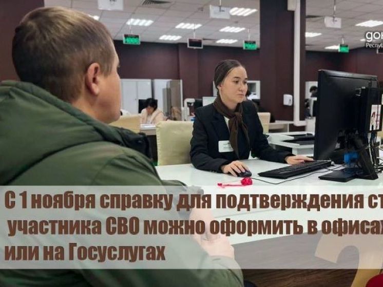 В Башкирии справку об участии в СВО можно оформить в МФЦ и на Госуслугах