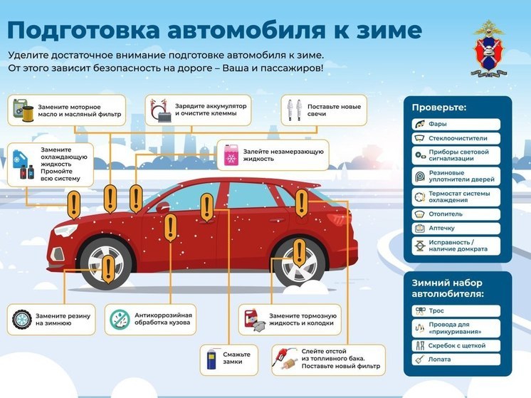 Готовь сани летом, а машину к зиме - осенью. Как автовладельцам подготовиться к холодам