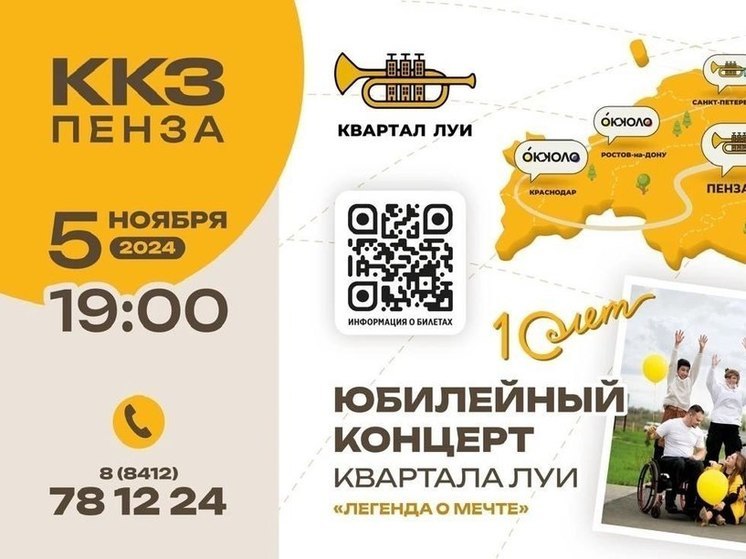 «Квартал Луи» отметит свое десятилетие