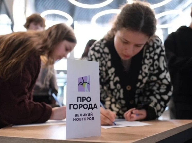 Планы трех участков в Великом Новгороде площадью в 100 га создадут молодые архитекторы