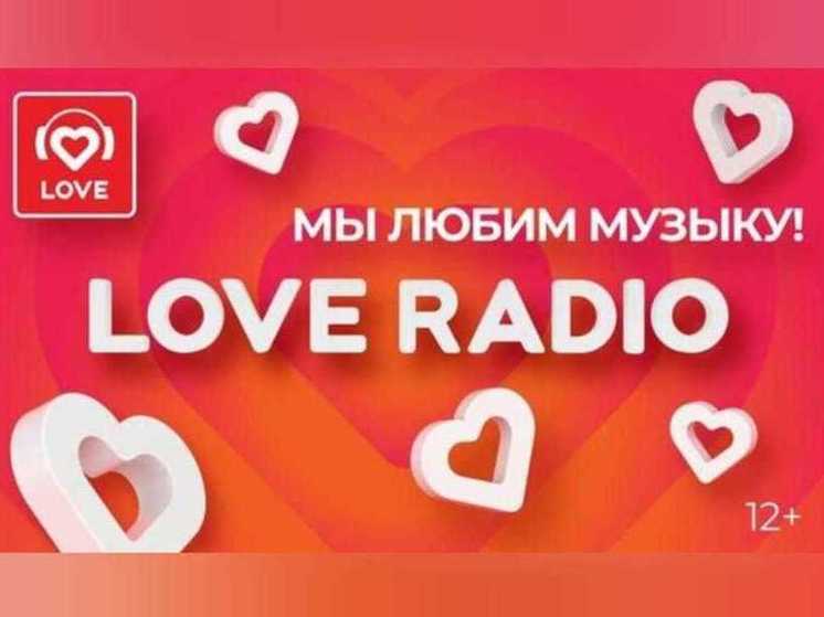 Новокузнецк включил Love Radio