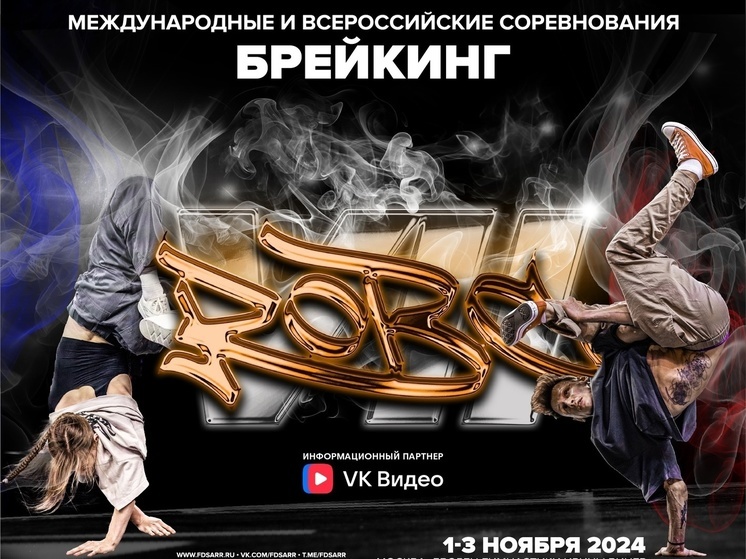Запорожские спортсмены участвуют в соревнованиях по брейкингу в Москве