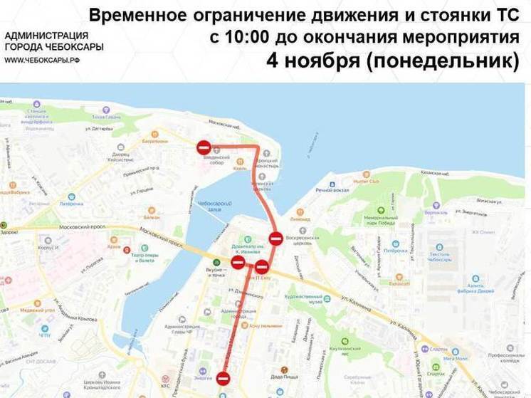 4 ноября перекроют движение в центре Чебоксар