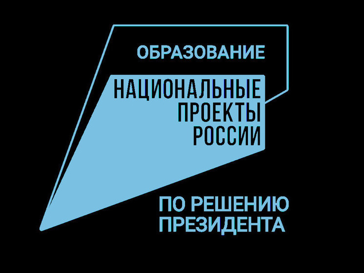 Пензенская область - лидер ПФО по реализации нацпроекта «Образование»