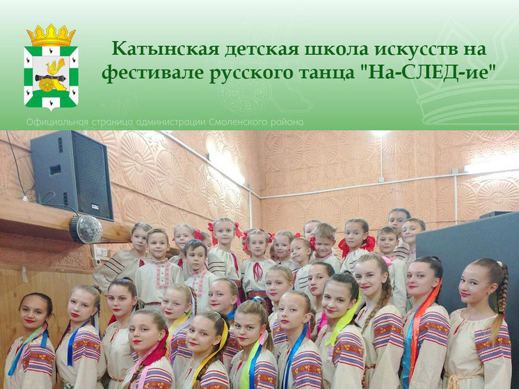 Учащиеся Катынской детской школы искусств приняли активное участие в ежегодном фестивале русского танца