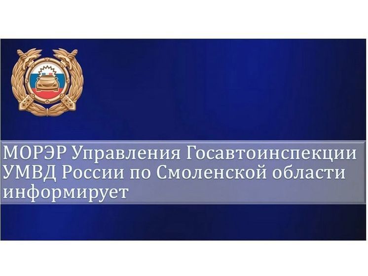 УМВД России по Смоленской области напоминает гражданам об удобстве получения услуг через Интернет