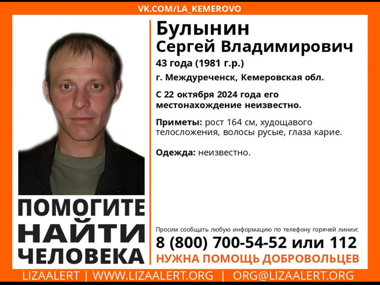 43-летний мужчина пропал в Кузбассе