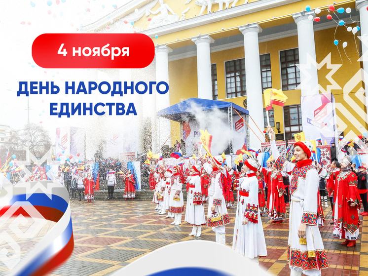 Поздравление Главы Чувашии Олега Николаева с Днем народного единства