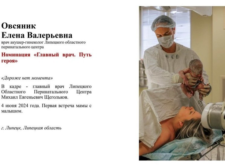 Липецкий акушер-гинеколог победила во всероссийском фотоконкурсе «Медики на работе»