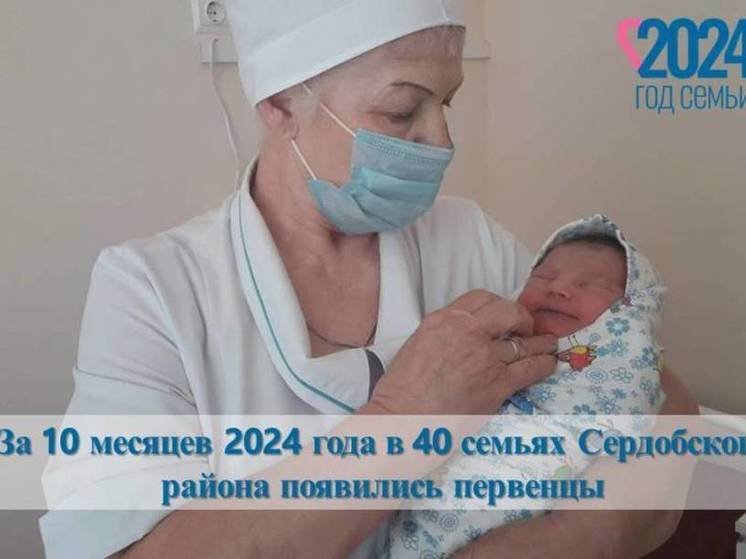 149 малышей родились в Сердобске с января по октябрь 2024 года