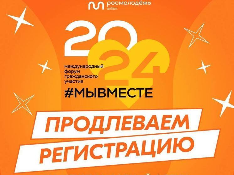 Молодежи Херсонщины сообщили о продлении регистрации на форум #МЫВМЕСТЕ