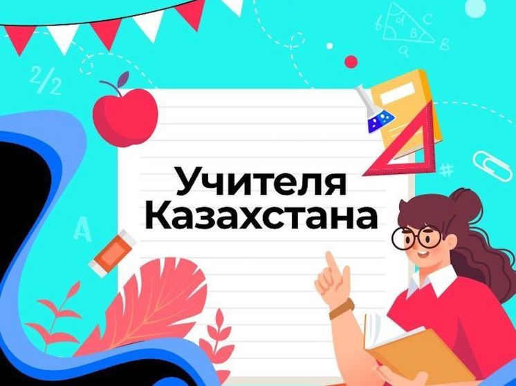 TikTok объявляет конкурс для учителей Казахстана