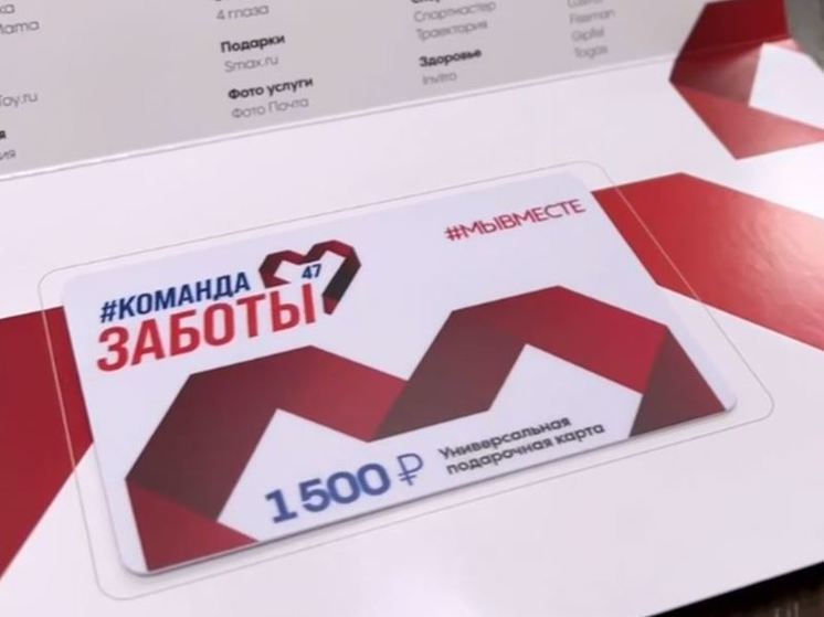Ленобласть выпустила подарочные сертификаты для жен и детей фронтовиков