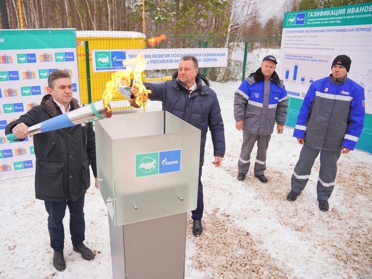 В ивановские Пестяки и Верхний Ландех пришел газ