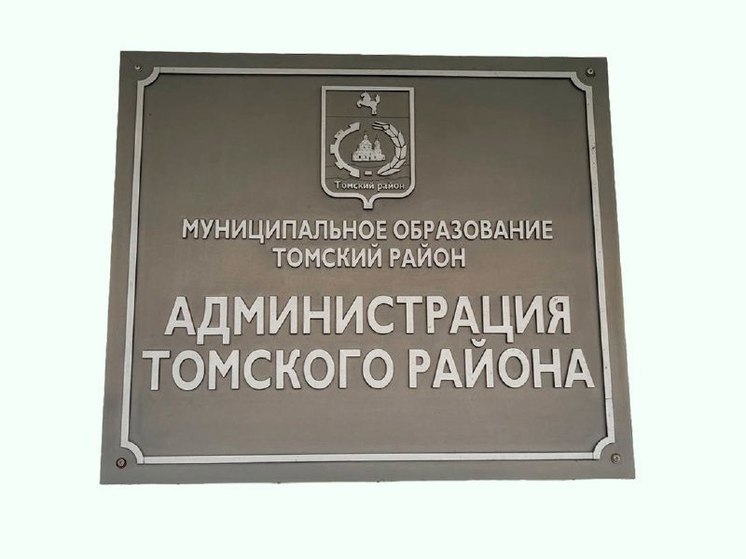 В Томском районе 7 ноября начался приём документов от кандидатов на должность главы местной администрации