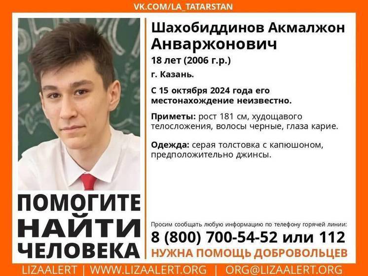 В Казани ищут пропавшего молодого человека с середины октября