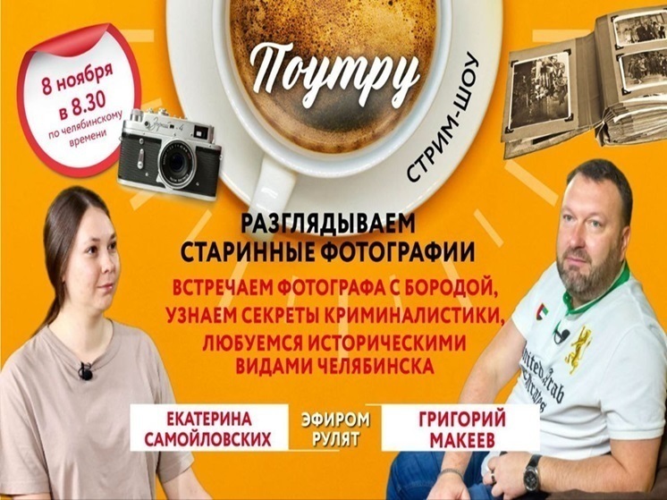 Южноуральцы узнают, как создаются моментальные фотоснимки по технологии 19 века