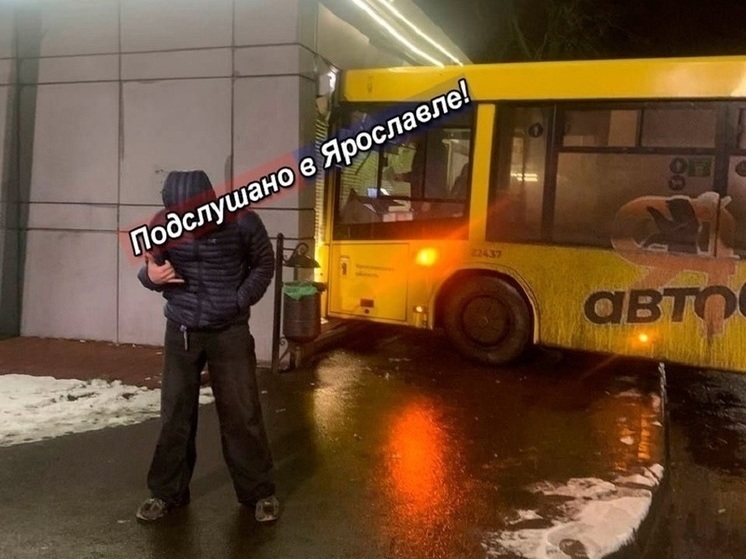 Ярославские власти прокомментировали таран остановки автобусом