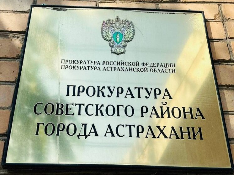 Прокуратура Астрахани добилась возобновления газоснабжения в доме на улице Н. Островского