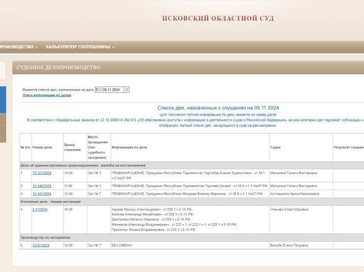 Работоспособность сайта Псковского областного суда частично восстановлена