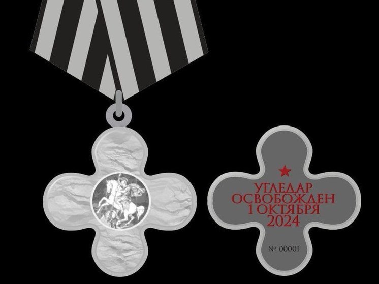 Парламентарии ДНР учредили медаль "За освобождение Угледара"