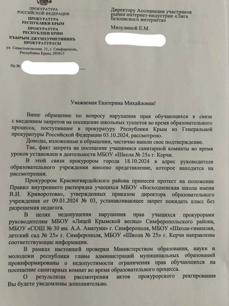 В керченской школе ученикам запрещали выходить в туалет во время занятий