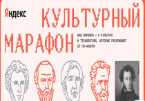 Открыта регистрация на финал «Культурного марафона» — ежегодного просветительского проекта для школьников, посвященного культуре и технологиям. 