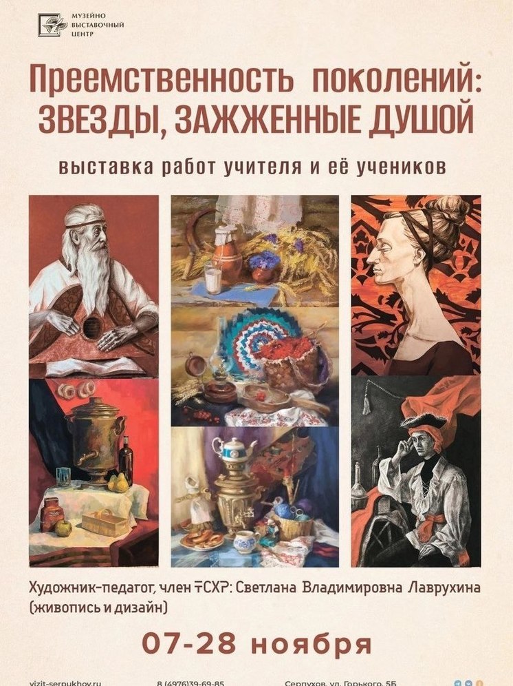 В Серпухове открылась выставка Светланы Лаврухиной «Преемственность поколений. Звезды, зажжённые душой»