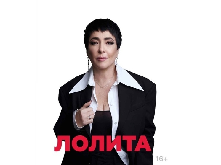 Лолита милявская Лолита Милявская пожаловалась на то, что в Ярославле ее ждали 50 суровых  мужиков - МК Ярославль