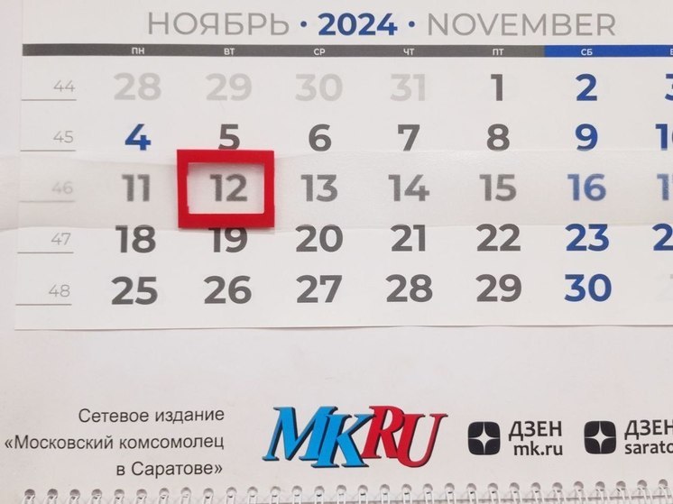 12 ноября в истории: что случилось в этот день