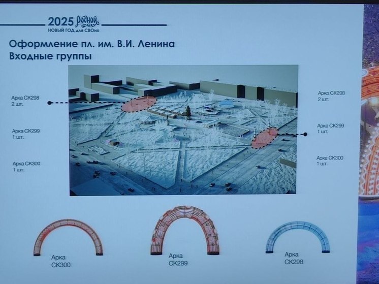 Цифры 2025 на входах площади Ленина в Чите заменят арками