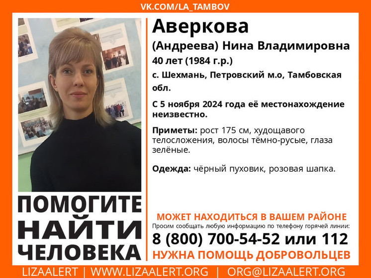 Женщину с зелёными глазами ищут в Тамбовской области
