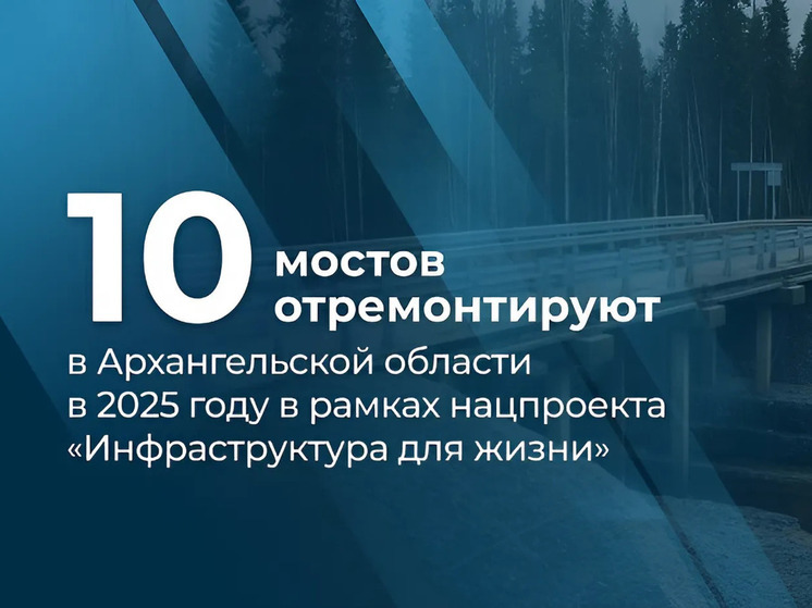 В текущем году завершается реализация нацпроекта «Безопасные качественные дороги», и его преемником станет новый национальный проект «Инфраструктура для жизни»