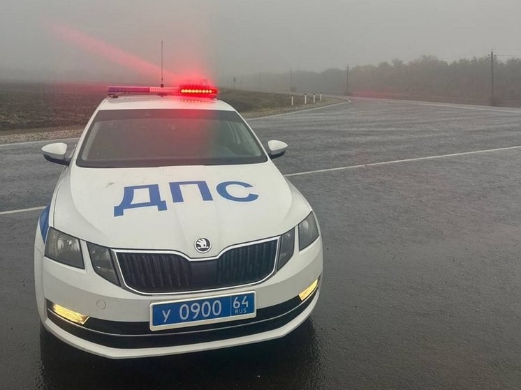 Осторожно, туман: водителей призвали к повышенной бдительности в Саратовской области