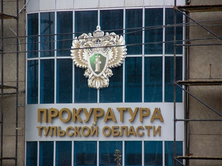 Прокуратура нашла нарушения в вотчине экс-главы Тульской области