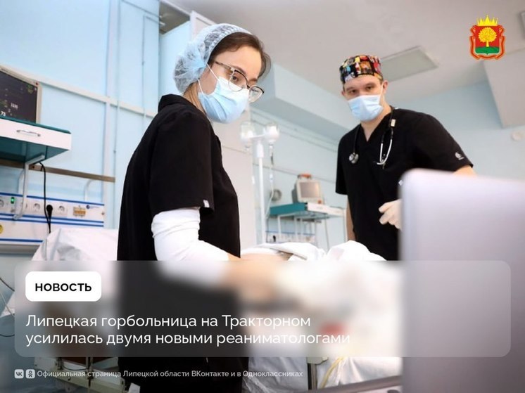Сразу два востребованных медика пришли работать в горбольницу «Липецк-Мед»
