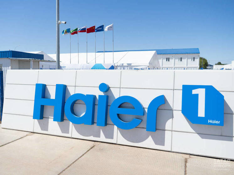 Китайская корпорация Haier запускает новое производство в Татарстане