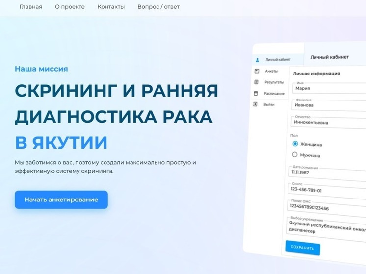 25 тысяч якутян бесплатно прошли онкоскрининг