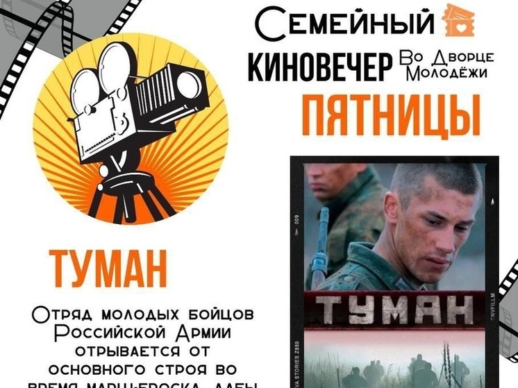 В Протвино пройдет показ фильма «Туман»