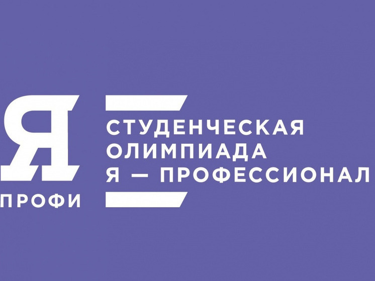 Студенты Чувашии активно участвуют во Всероссийской олимпиаде «Я – профессионал»