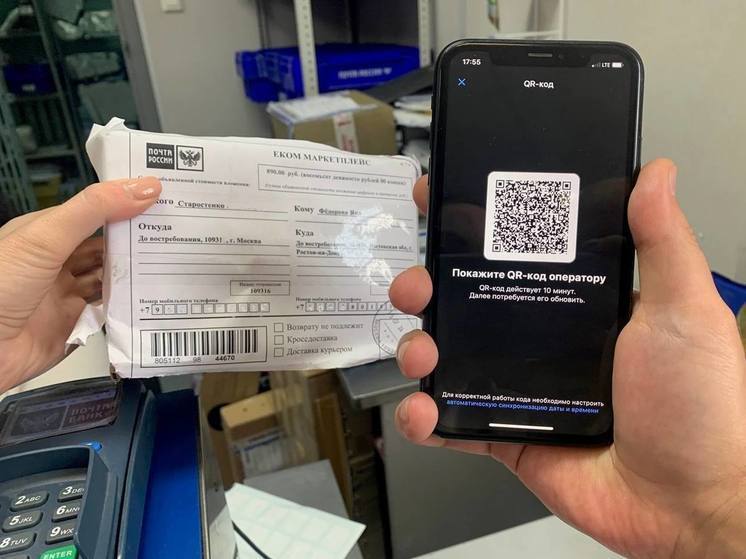 Только в октябре текущего года клиенты Почты России с помощью QR-кодов получили почти 9 000 посылок