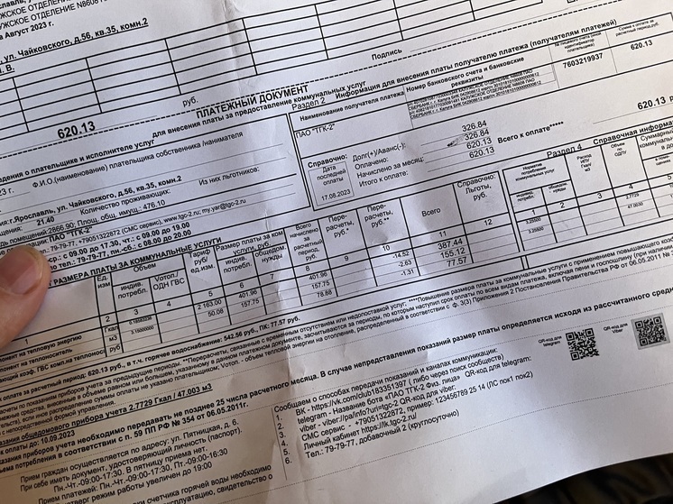 В Ярославской области поднимут пени за неуплату коммунальных услуг