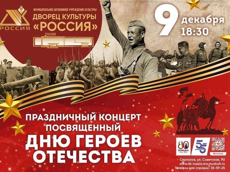 В Серпухове отметят День Героев Отечества
