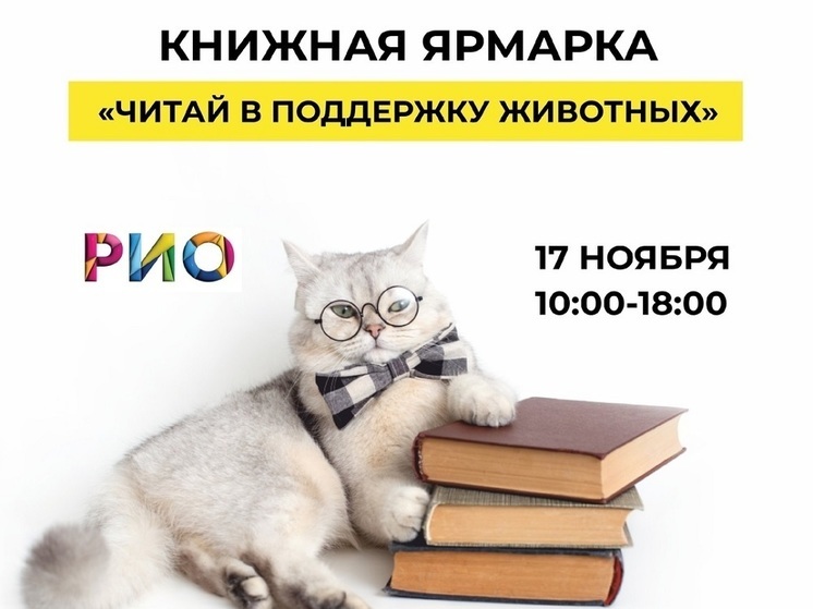 В Ярославле пройдет очередная книжная ярмарка