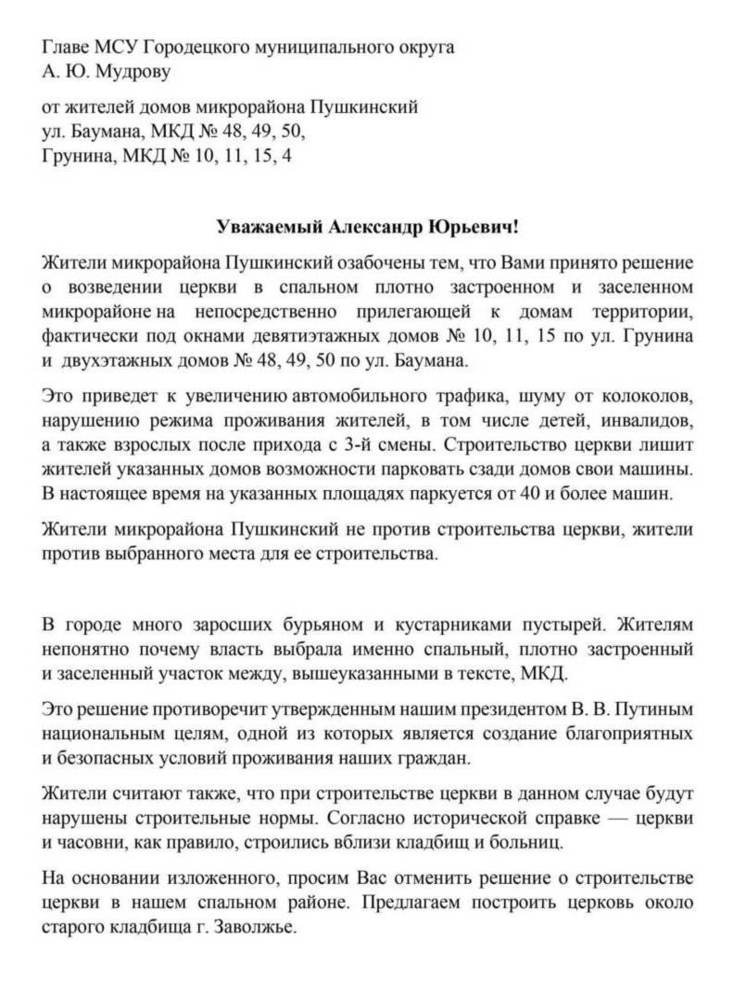 Нижегородцы вновь выступили против строительства храма