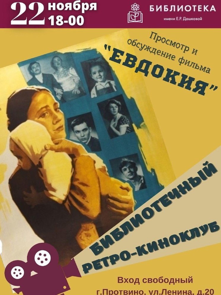 В библиотеке Протвино будет работать ретро-киноклуб