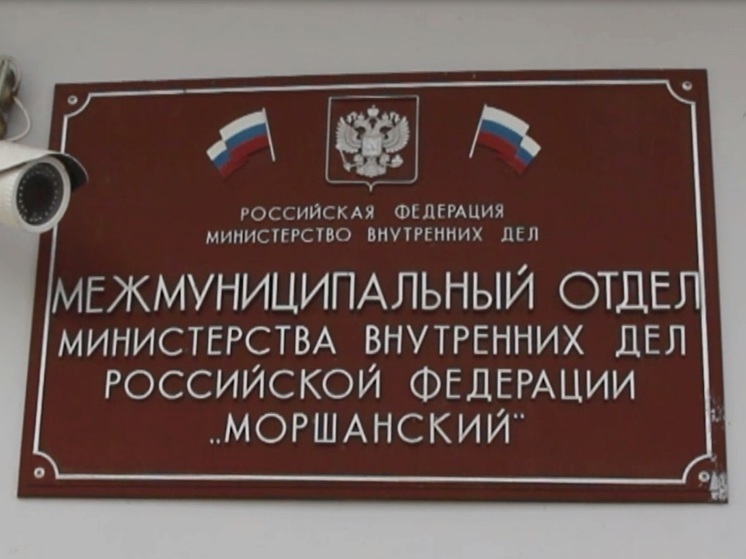 Жительница Моршанского округа фиктивно прописала у себя россиянина